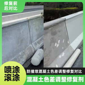 宁国工程人必看！混凝土色差“面子难题”，一招修复不返工